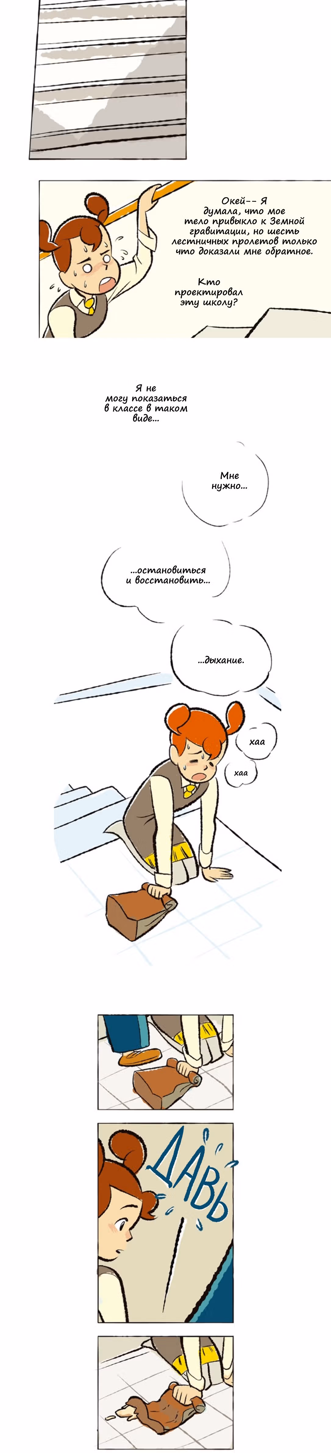 Космический мальчик — Том 1 · Глава 7, страница 12