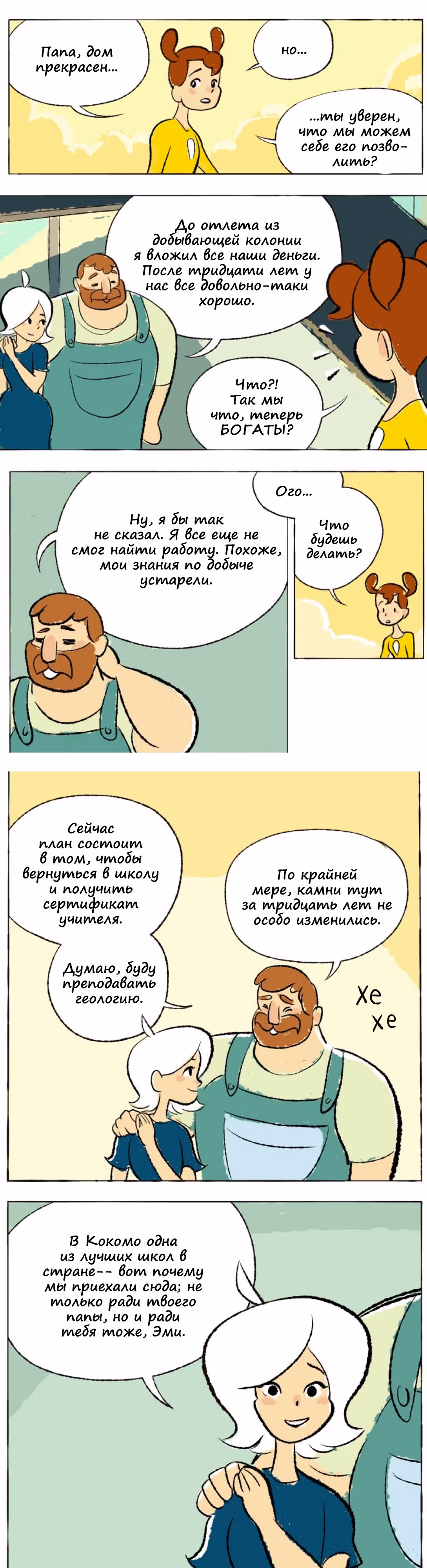 Космический мальчик — Том 1 · Глава 7, страница 7