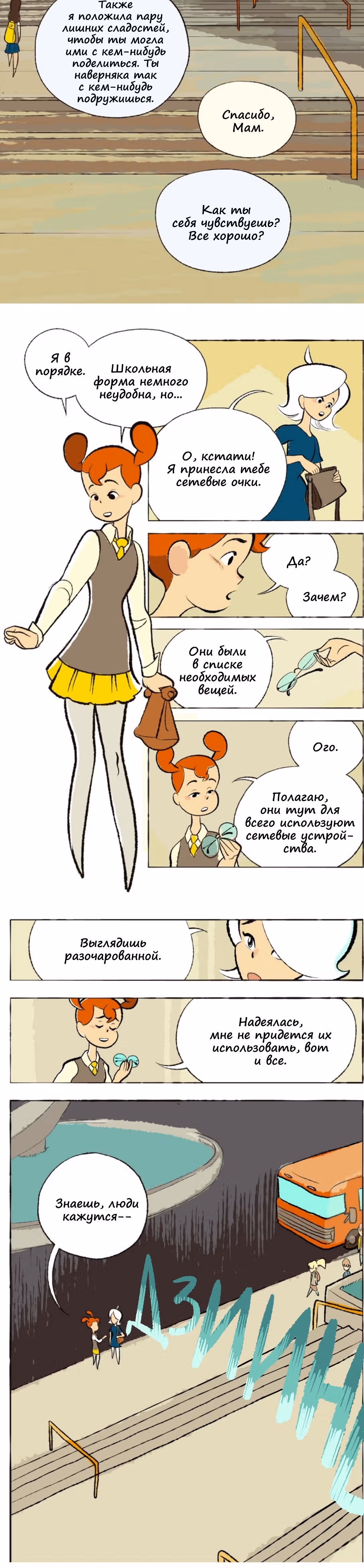 Космический мальчик — Том 1 · Глава 7, страница 9