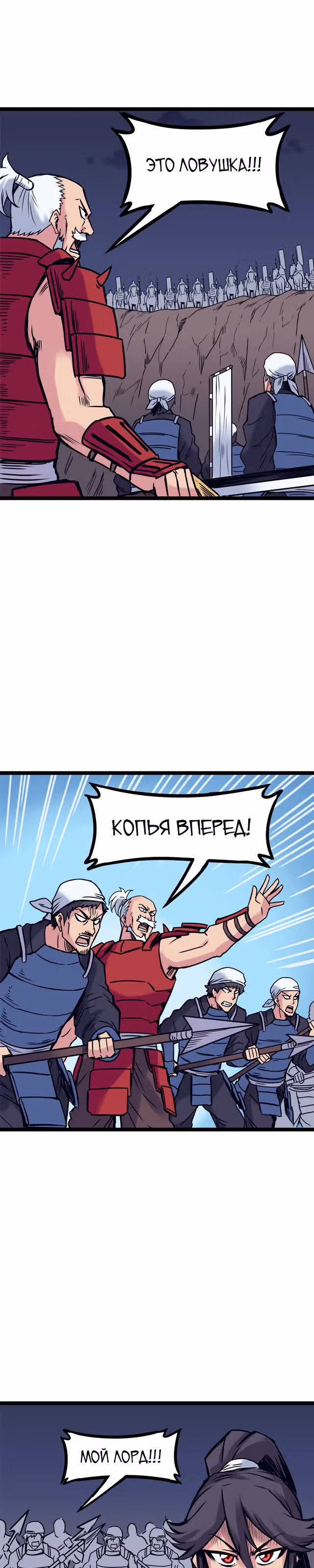 Везде и нигде — Том 2 · Глава 146, страница 3
