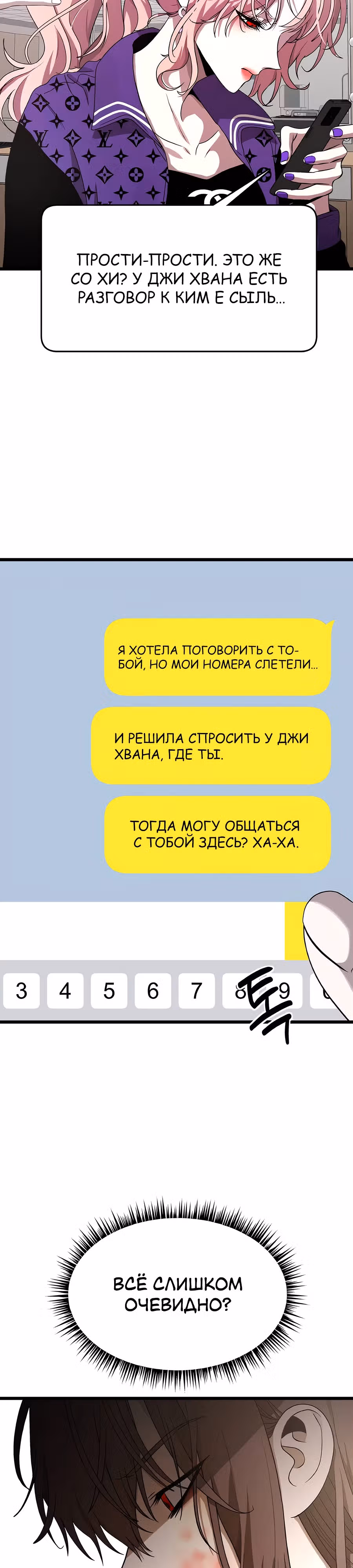 Похищение Со Хи — Том 1 · Глава 11, страница 2