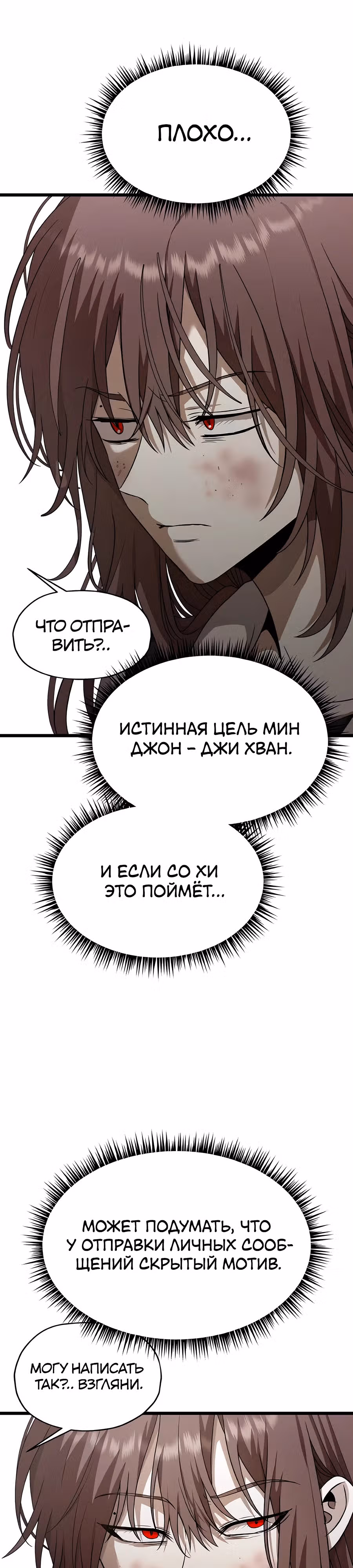 Похищение Со Хи — Том 1 · Глава 11, страница 15
