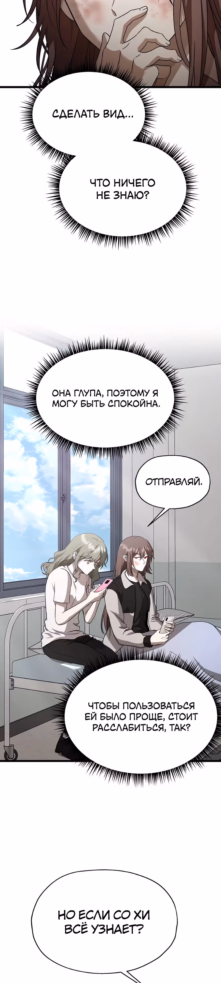 Похищение Со Хи — Том 1 · Глава 11, страница 16