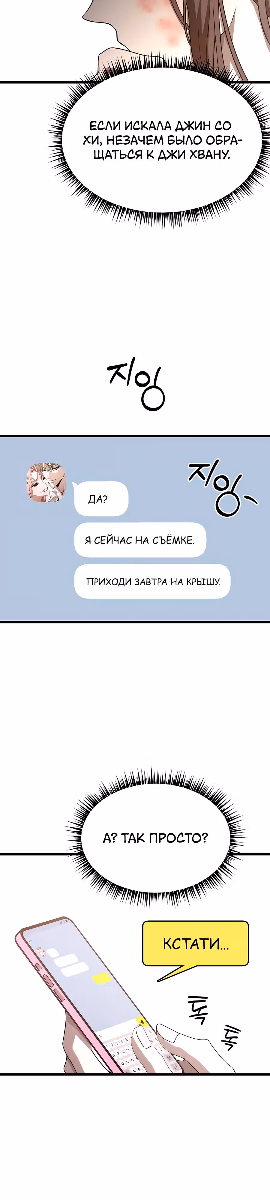 Похищение Со Хи — Том 1 · Глава 11, страница 3