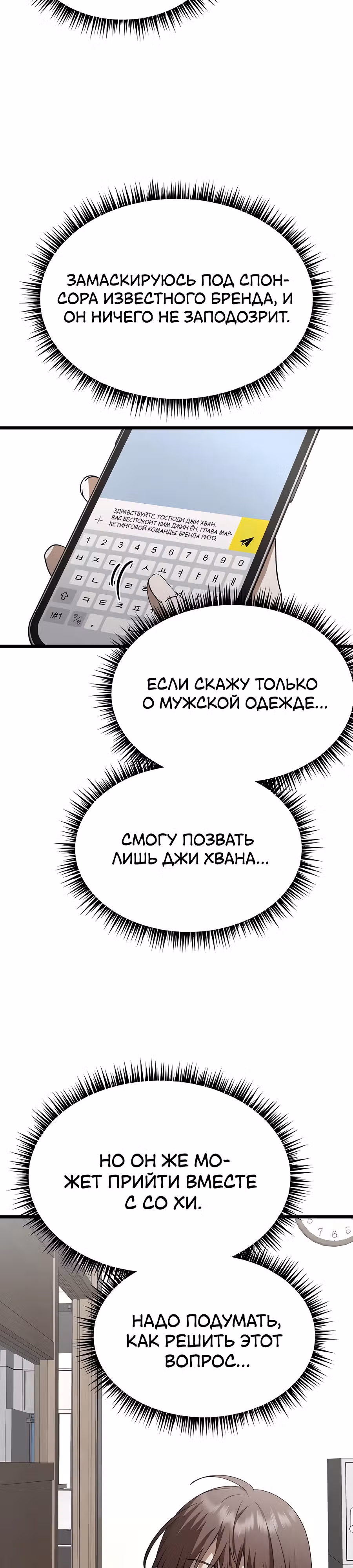 Похищение Со Хи — Том 1 · Глава 11, страница 23