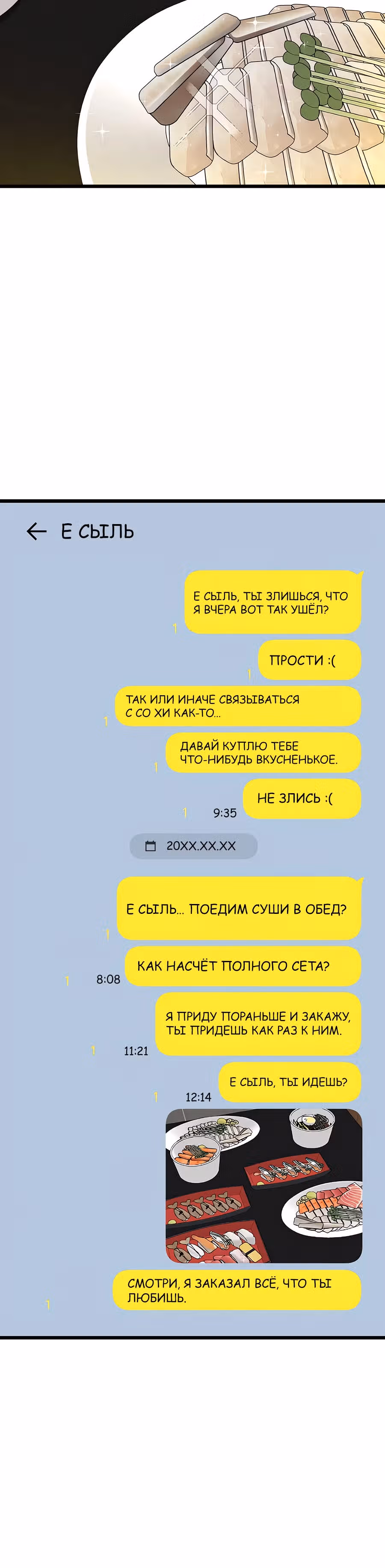 Похищение Со Хи — Том 1 · Глава 11, страница 28
