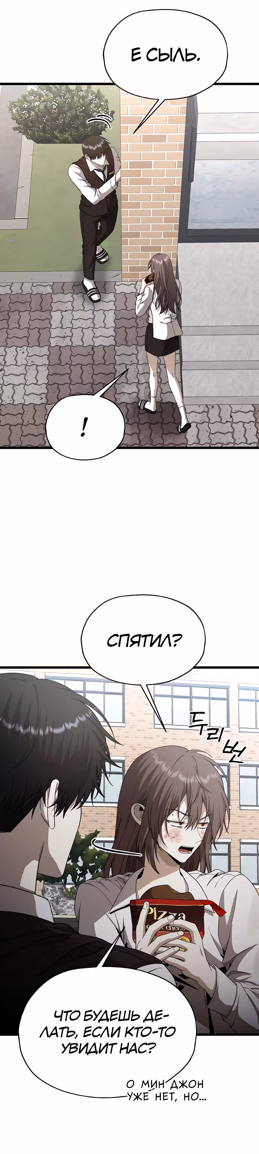 Похищение Со Хи — Том 1 · Глава 11, страница 32