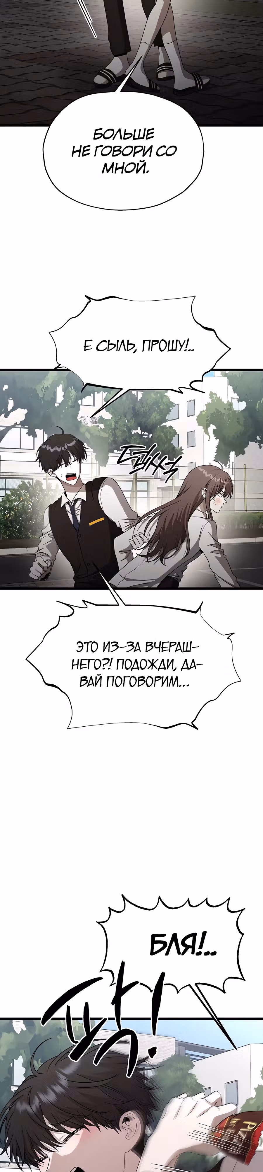 Похищение Со Хи — Том 1 · Глава 11, страница 34
