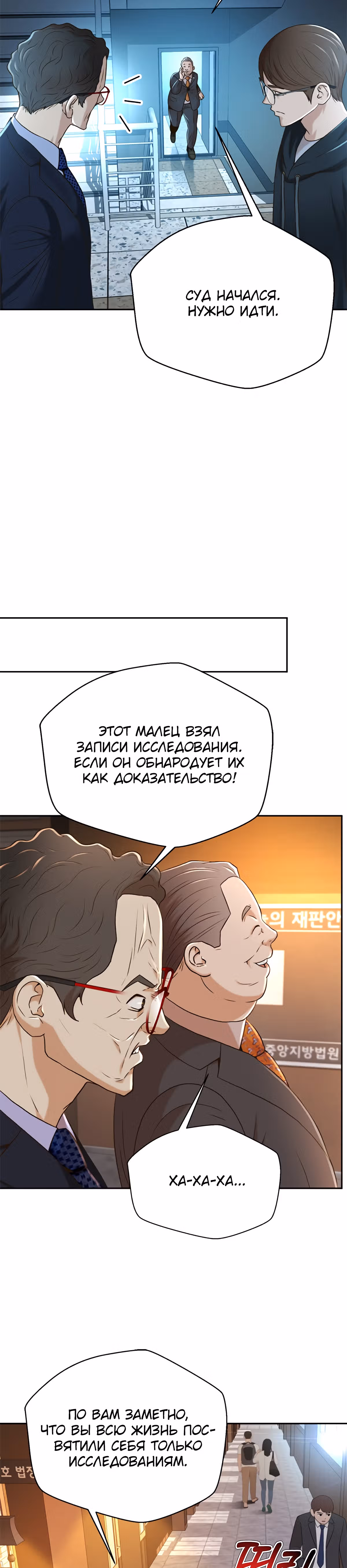 Судья Ли Хан Ён — Том 1 · Глава 81, страница 28