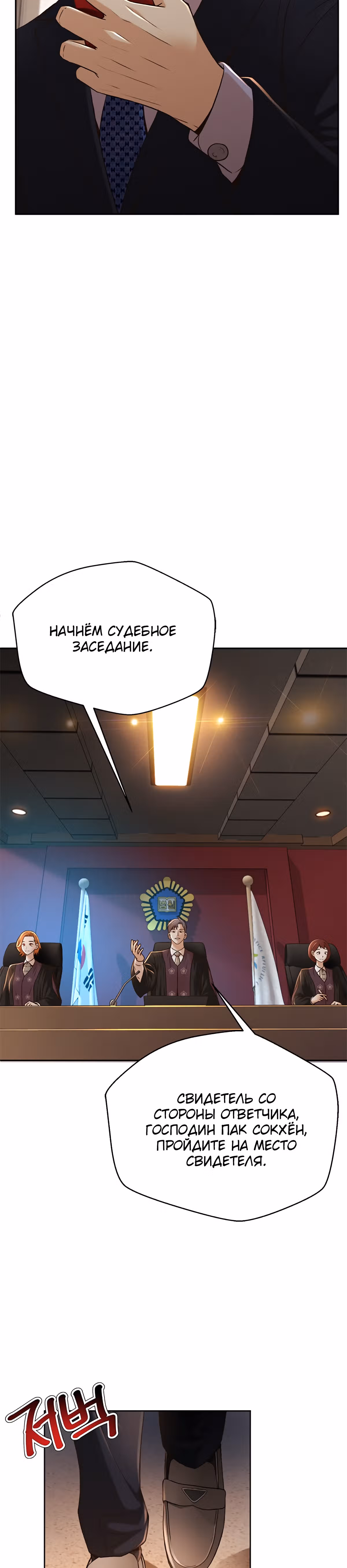 Судья Ли Хан Ён — Том 1 · Глава 81, страница 31