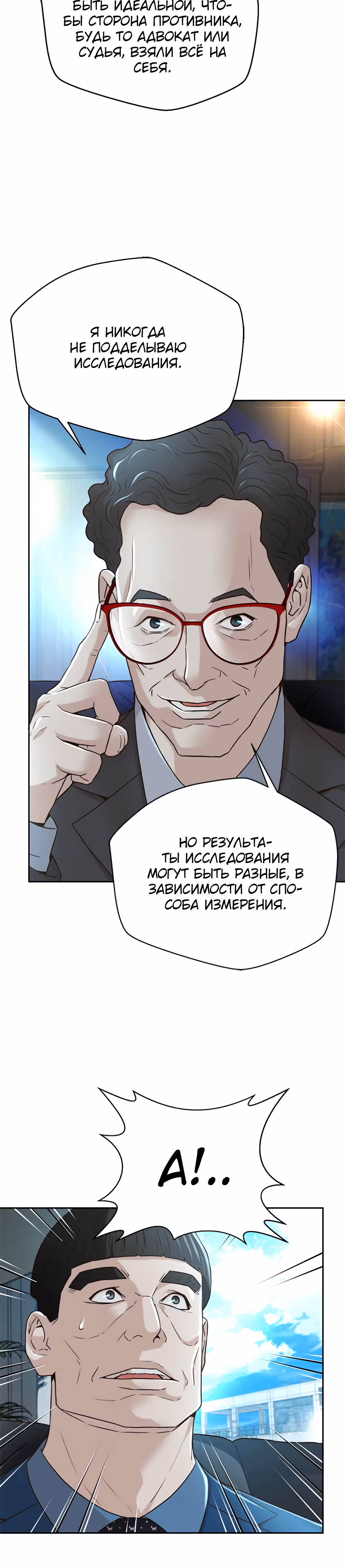 Судья Ли Хан Ён — Том 1 · Глава 81, страница 5