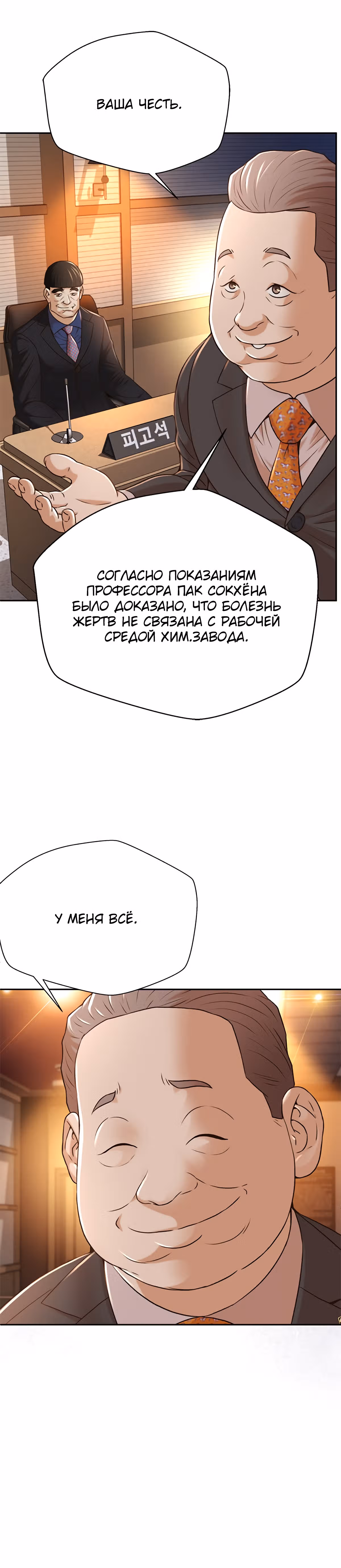 Судья Ли Хан Ён — Том 1 · Глава 81, страница 41