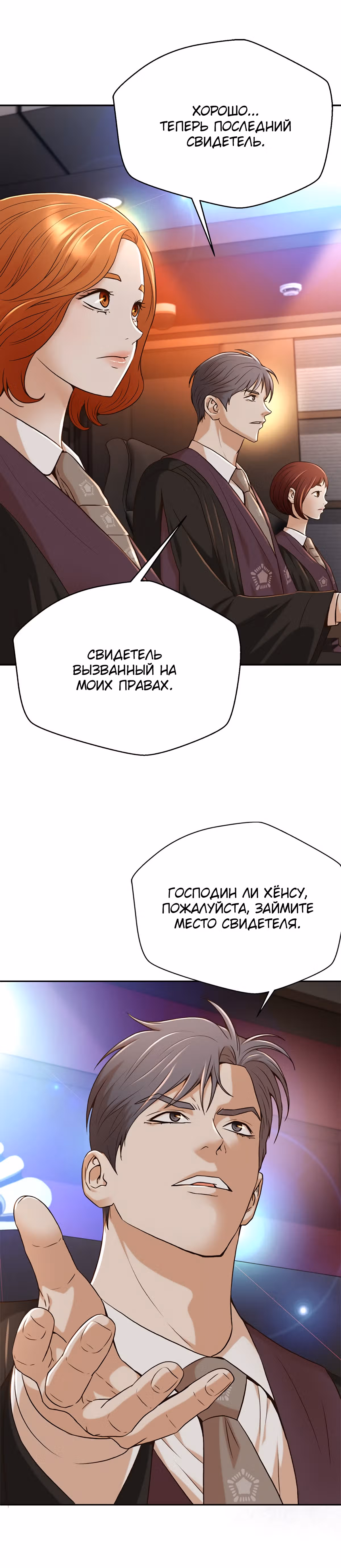 Судья Ли Хан Ён — Том 1 · Глава 81, страница 42