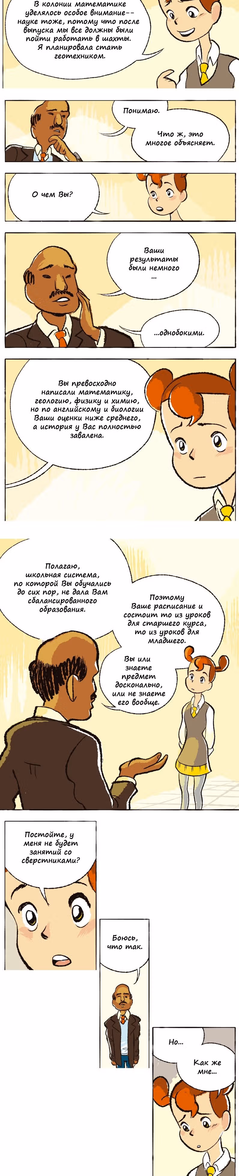 Космический мальчик — Том 1 · Глава 8, страница 4