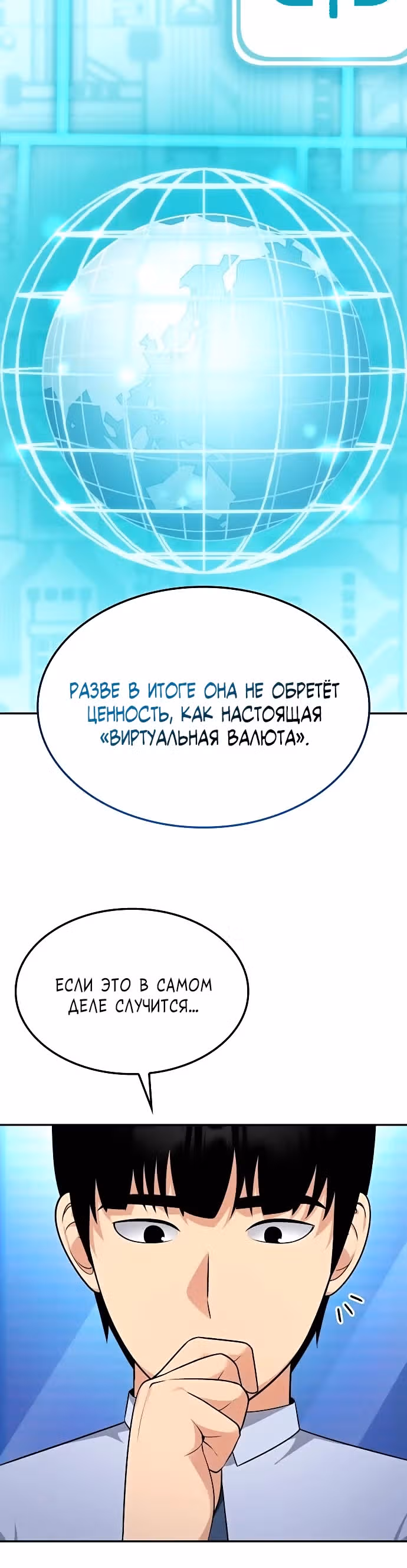 После развода я разбогател — Том 1 · Глава 34, страница 12