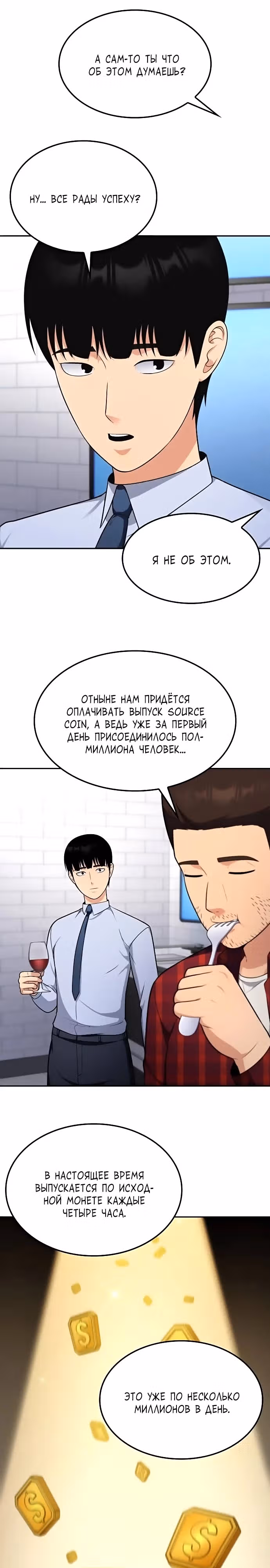 После развода я разбогател — Том 1 · Глава 34, страница 3