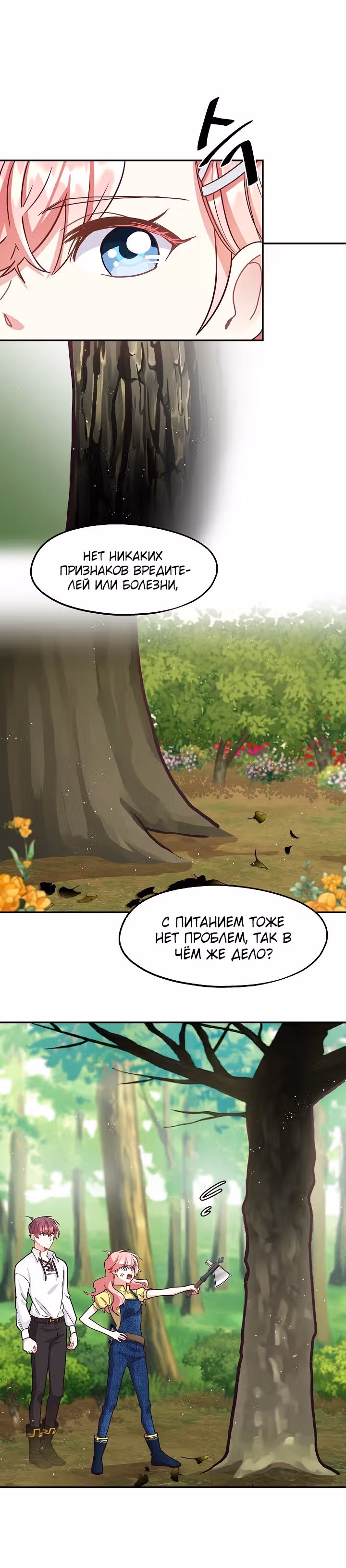 Волшебный сад — Том 1 · Глава 9, страница 13