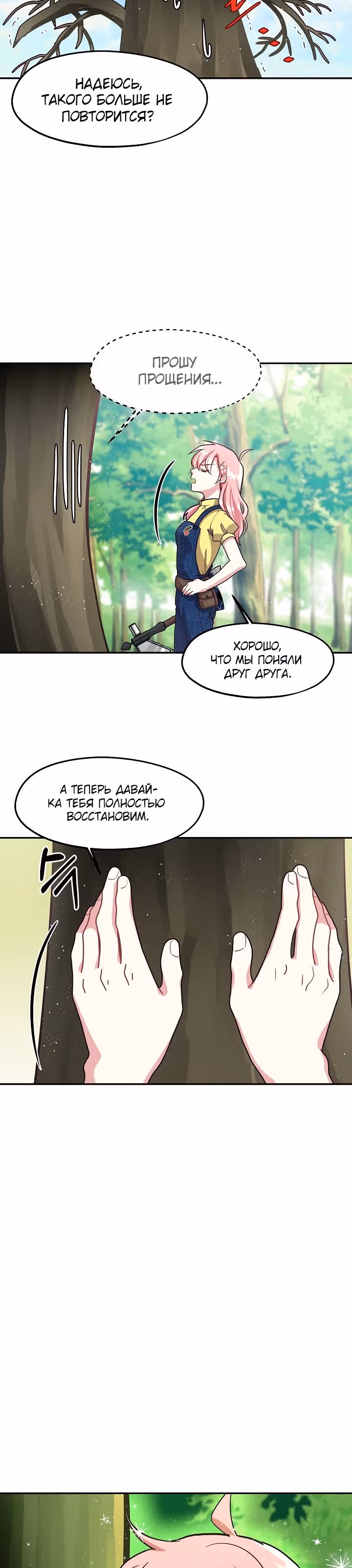 Волшебный сад — Том 1 · Глава 9, страница 24