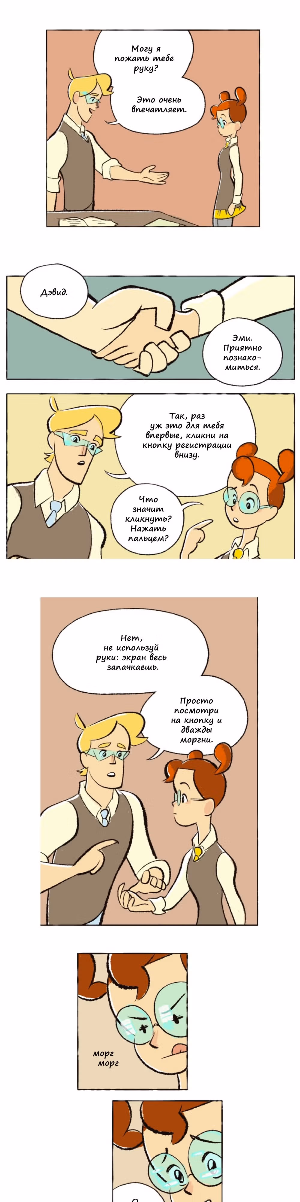 Космический мальчик — Том 1 · Глава 9, страница 4