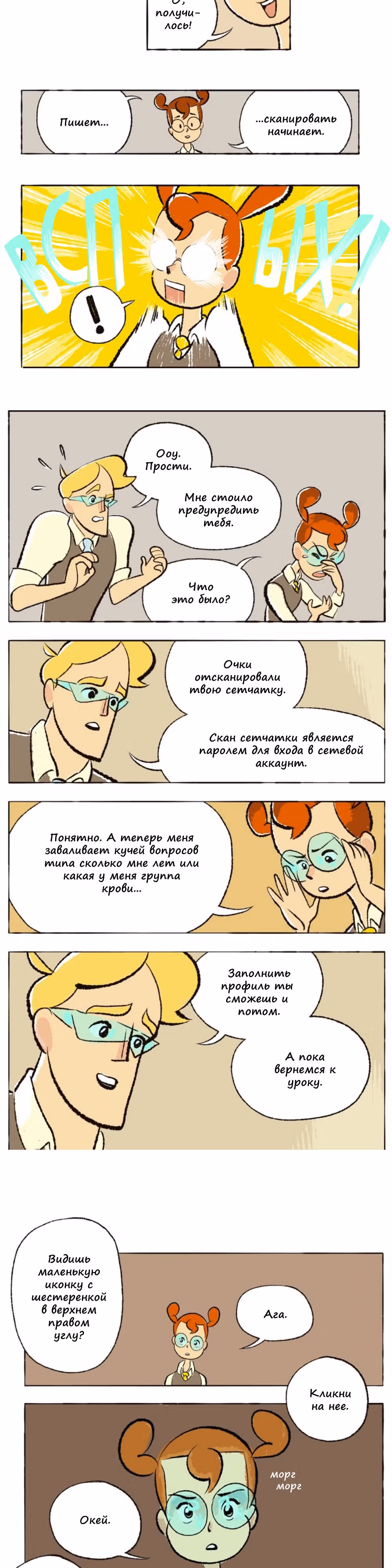 Космический мальчик — Том 1 · Глава 9, страница 5