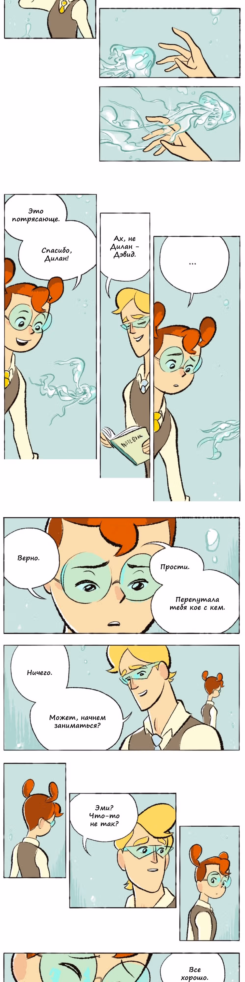 Космический мальчик — Том 1 · Глава 9, страница 8