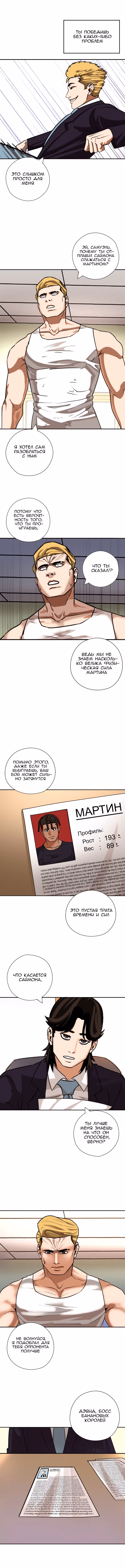 Банановый Король — Том 1 · Глава 40.5, страница 5