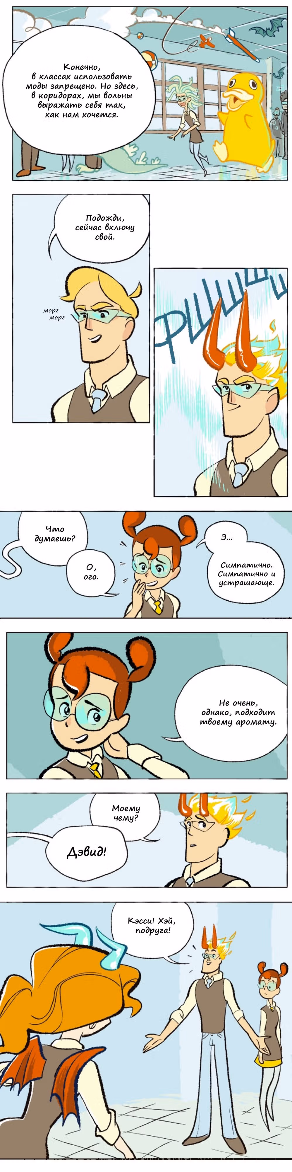 Космический мальчик — Том 1 · Глава 10, страница 3