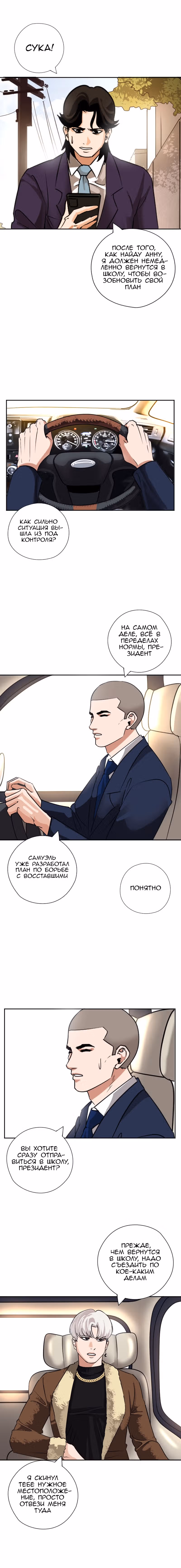 Банановый Король — Том 1 · Глава 41, страница 2