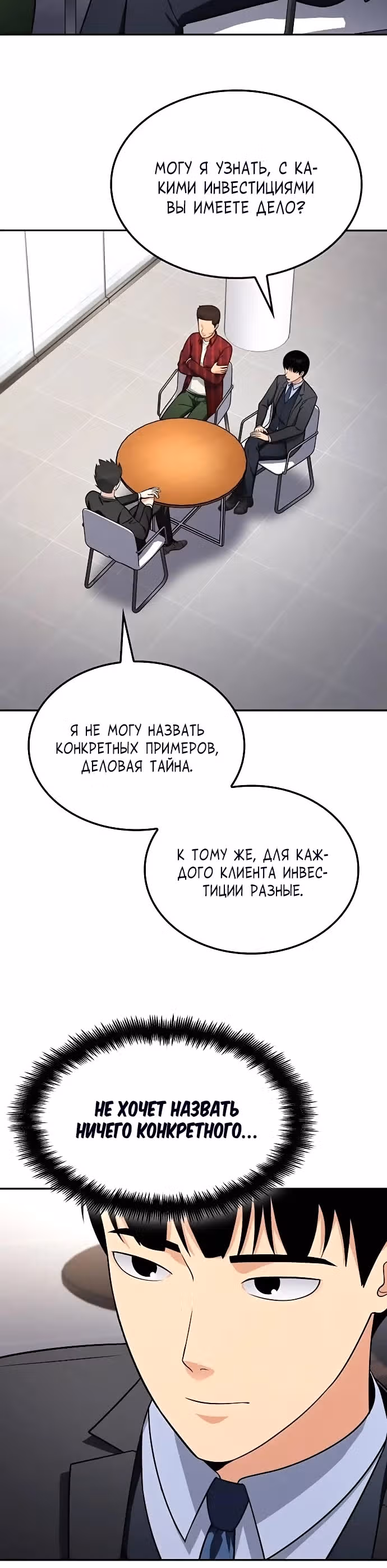 После развода я разбогател — Том 1 · Глава 35, страница 13