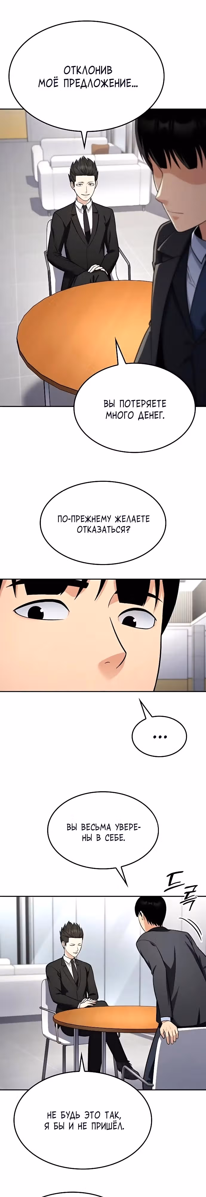 После развода я разбогател — Том 1 · Глава 35, страница 16