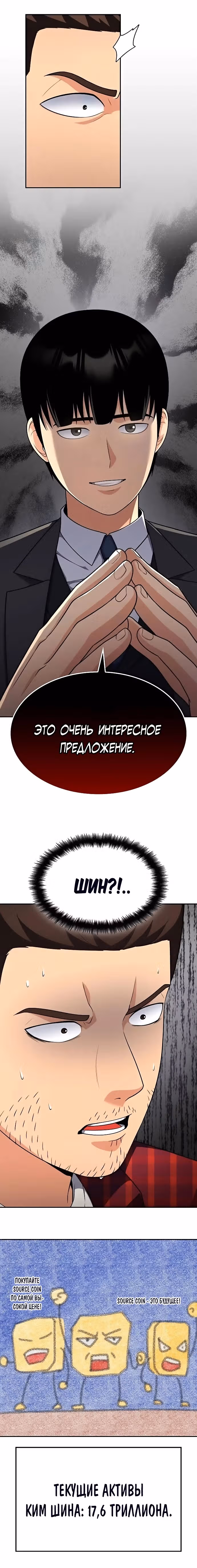 После развода я разбогател — Том 1 · Глава 35, страница 26