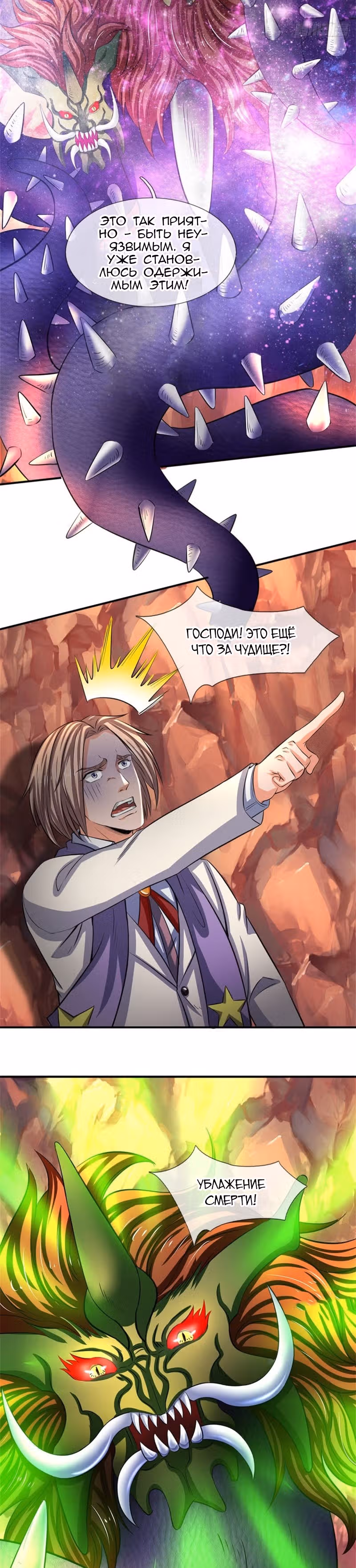 Царство Богов — Том 1 · Глава 144, страница 3