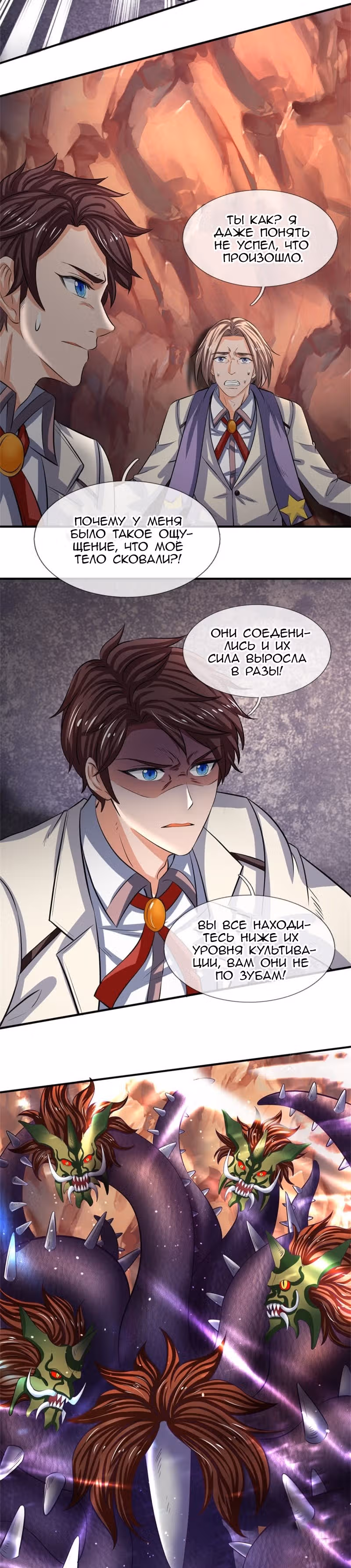 Царство Богов — Том 1 · Глава 144, страница 8