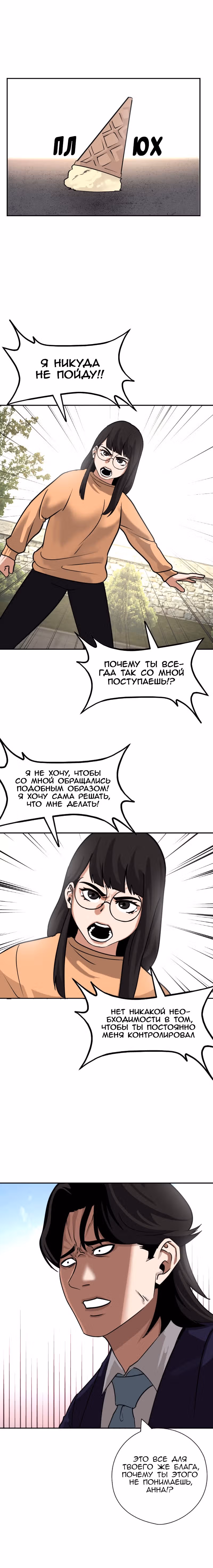 Банановый Король — Том 1 · Глава 41.5, страница 2