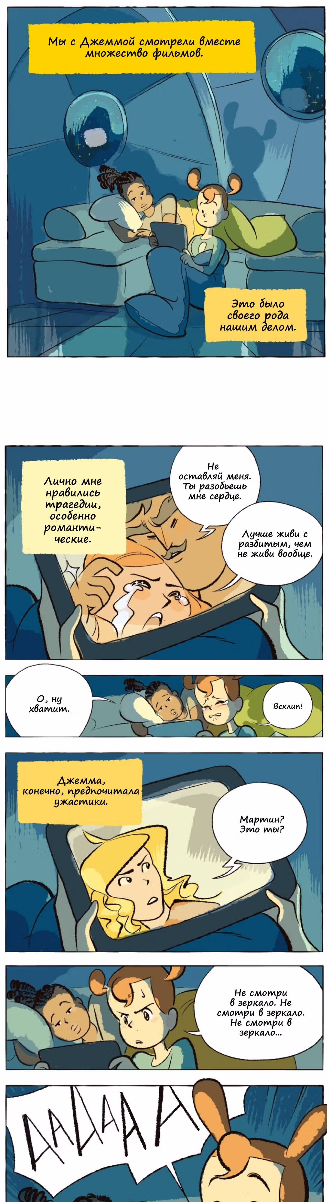 Космический мальчик — Том 1 · Глава 12, страница 1