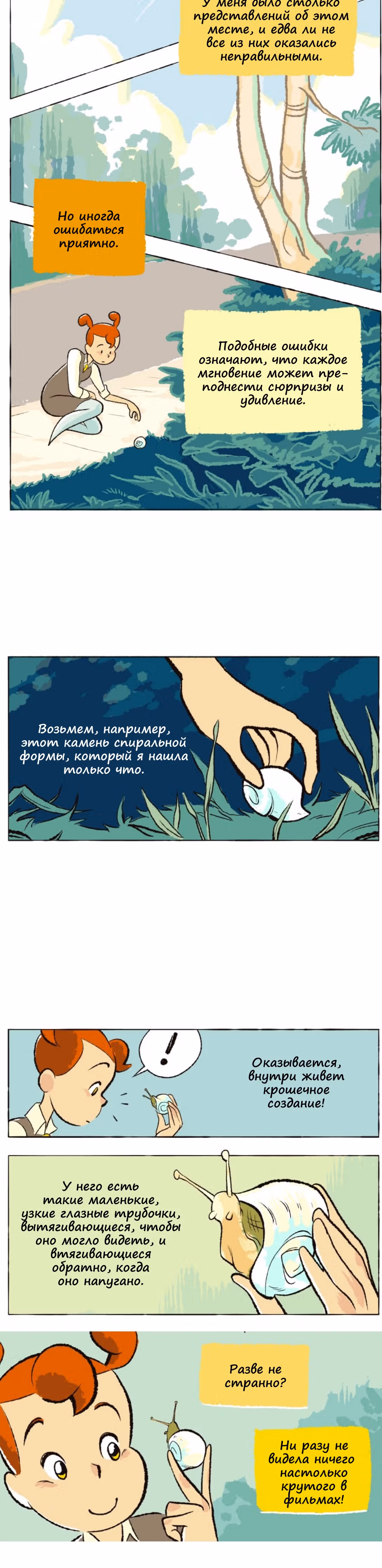 Космический мальчик — Том 1 · Глава 12, страница 3