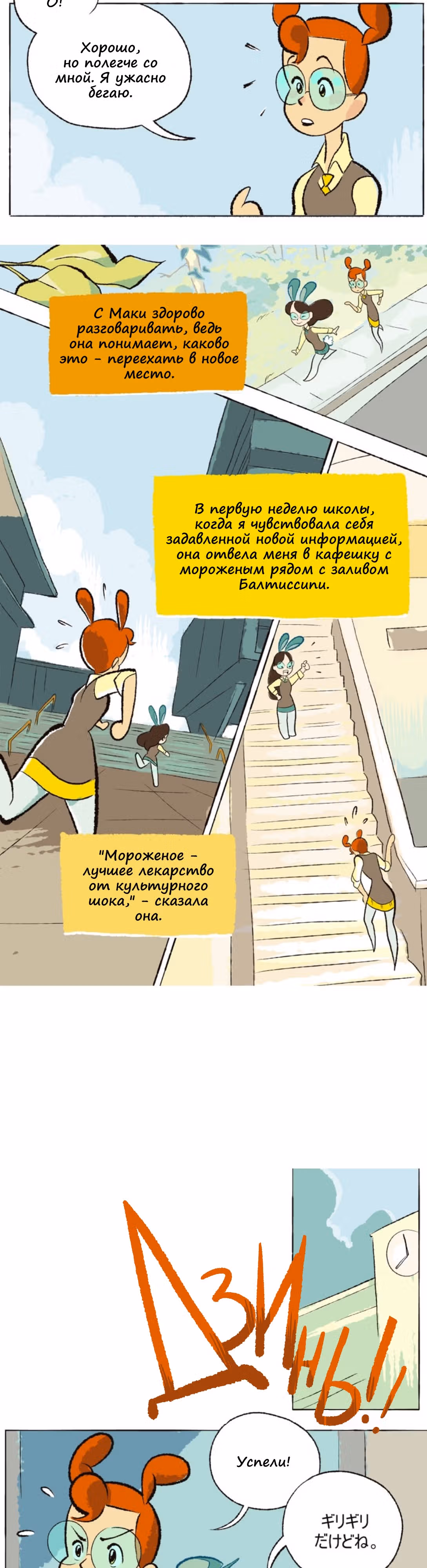 Космический мальчик — Том 1 · Глава 12, страница 5