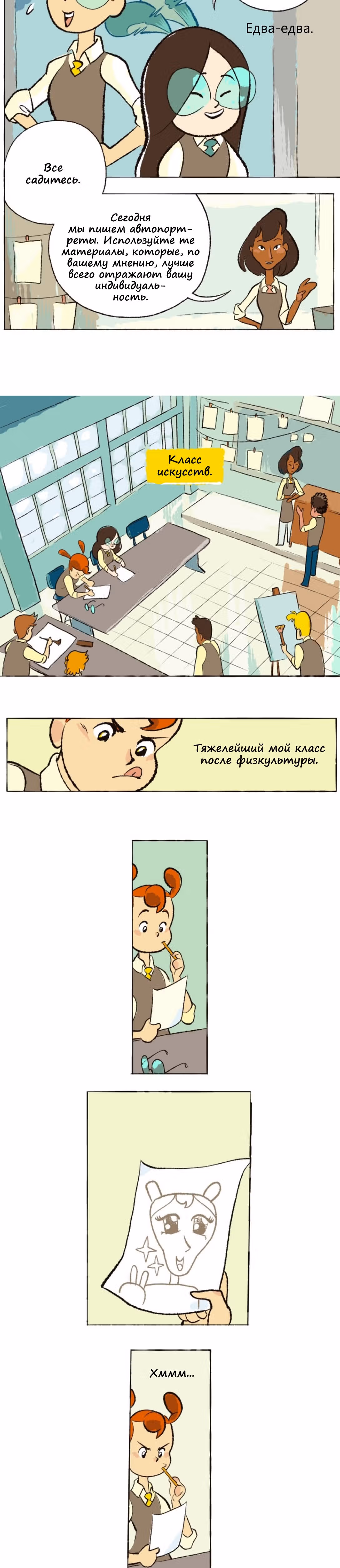 Космический мальчик — Том 1 · Глава 12, страница 6