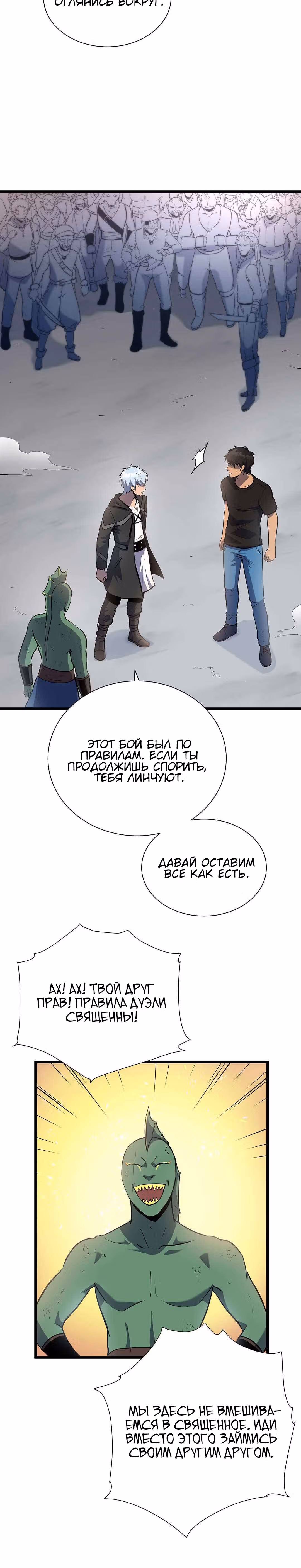 Арена — Том 1 · Глава 16, страница 13