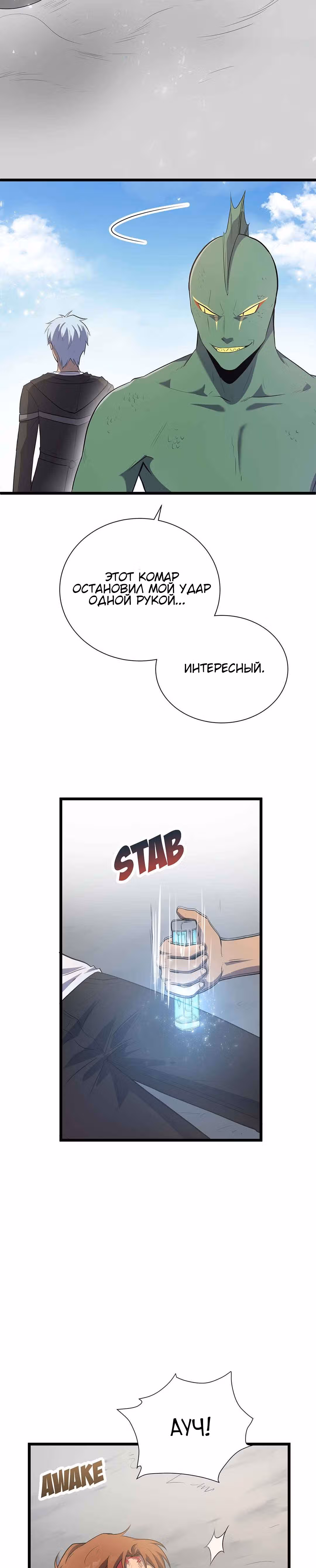 Арена — Том 1 · Глава 16, страница 18