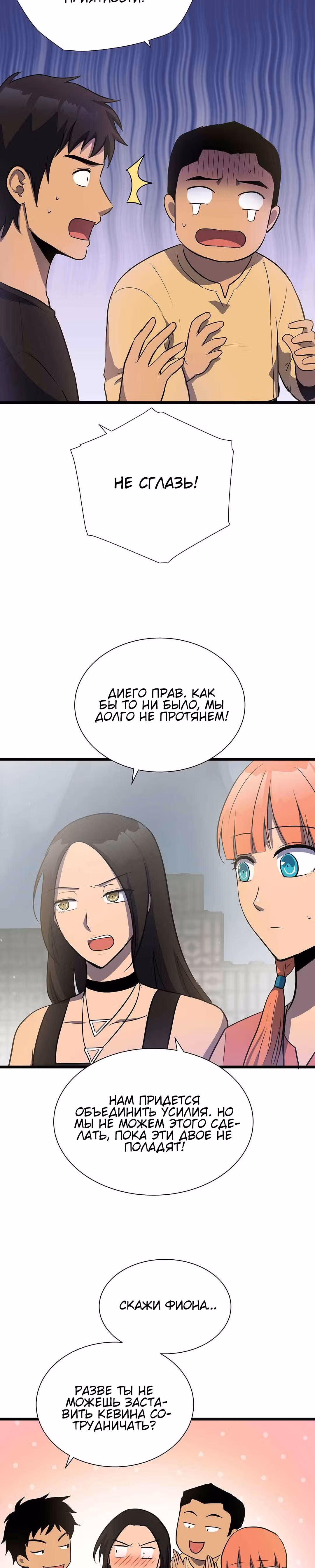 Арена — Том 1 · Глава 16, страница 24