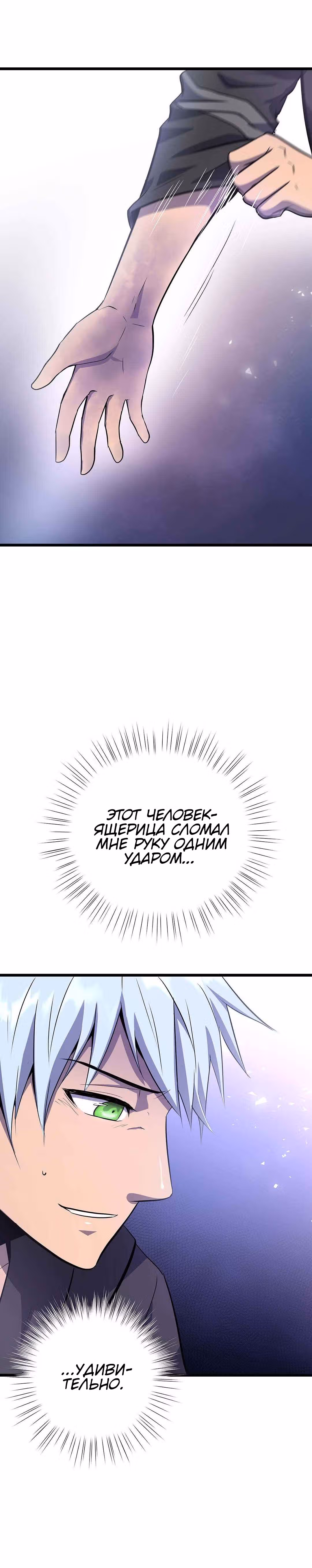 Арена — Том 1 · Глава 16, страница 32