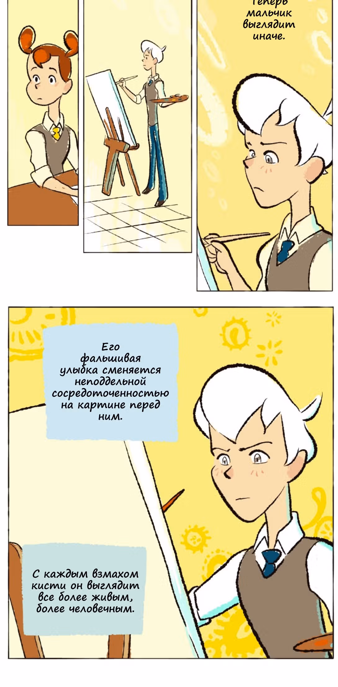 Космический мальчик — Том 1 · Глава 13, страница 6
