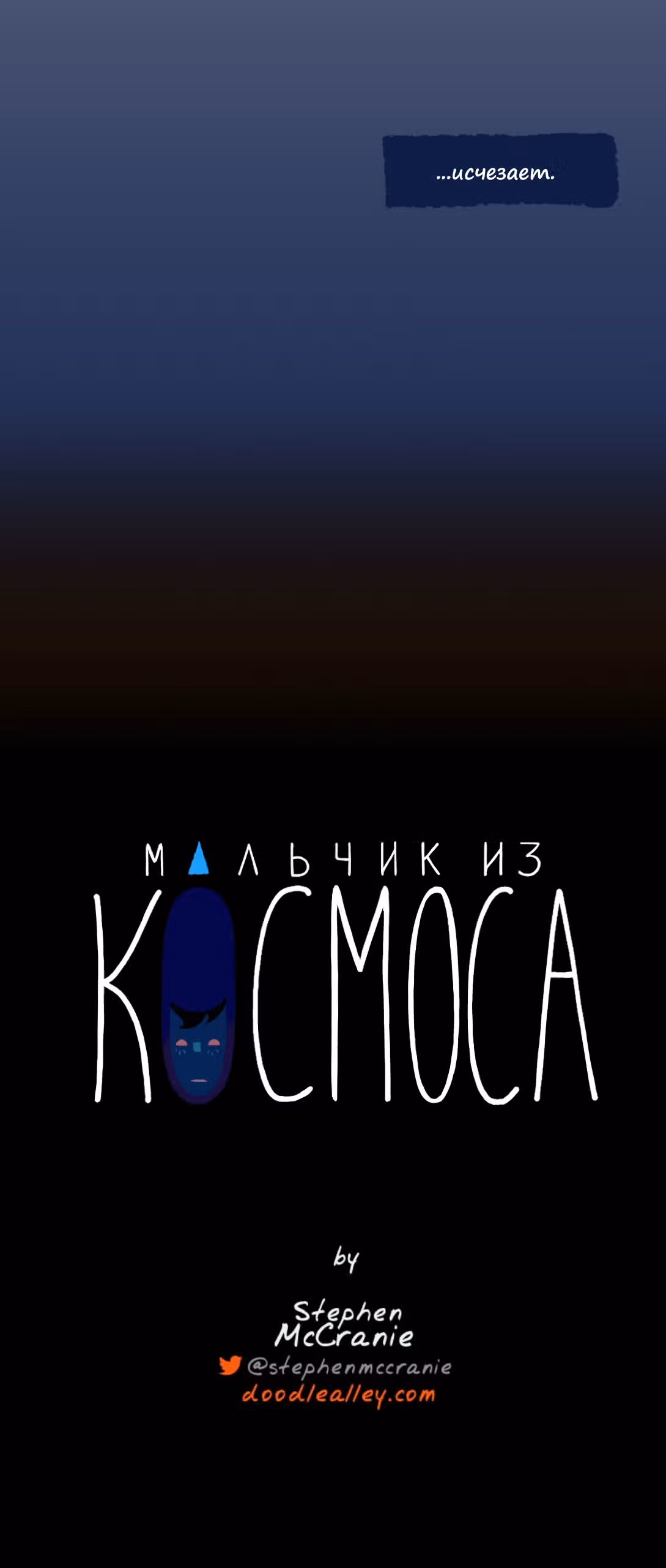 Космический мальчик — Том 1 · Глава 13, страница 9
