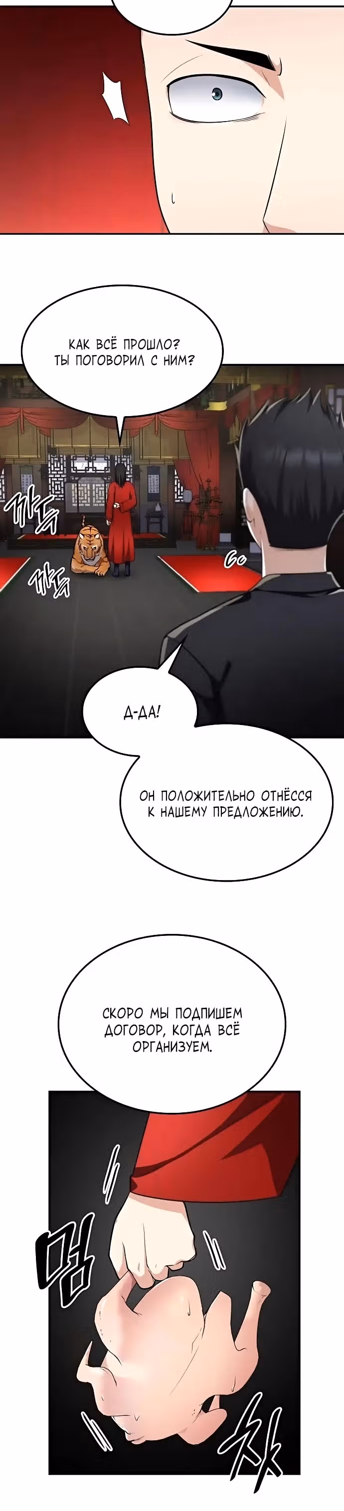 После развода я разбогател — Том 1 · Глава 36, страница 24