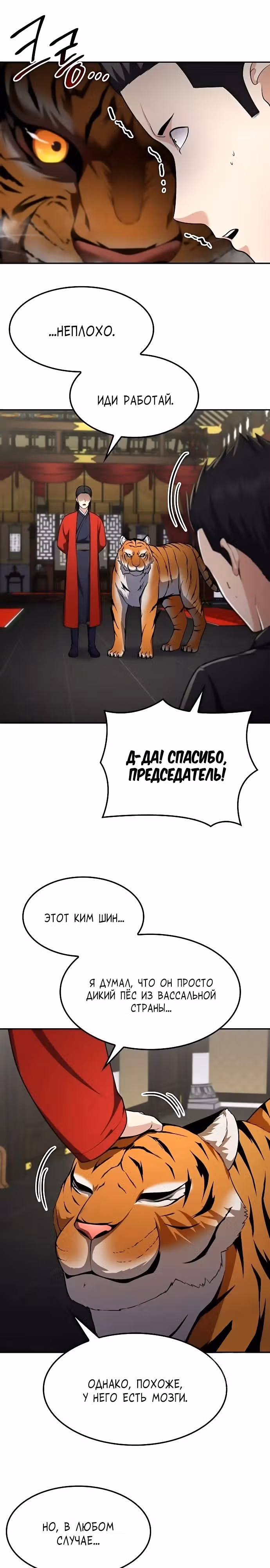 После развода я разбогател — Том 1 · Глава 36, страница 31