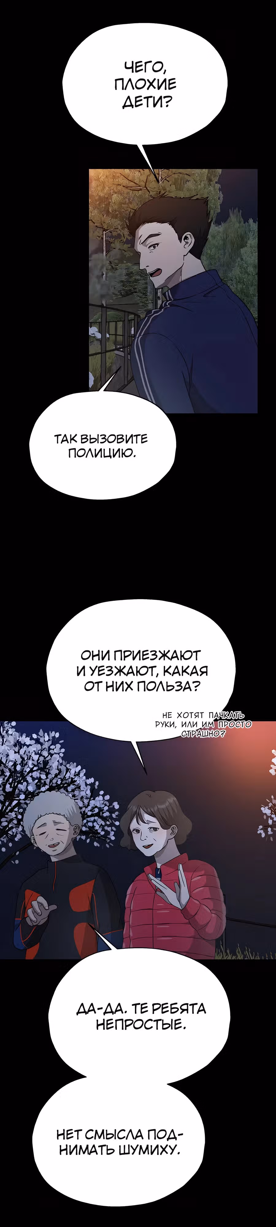 Похищение Со Хи — Том 1 · Глава 12, страница 2