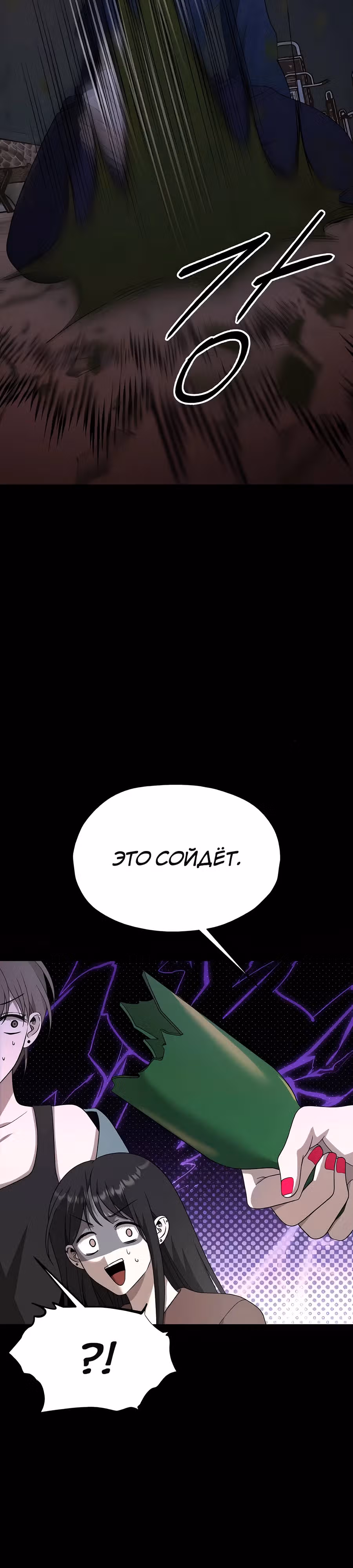 Похищение Со Хи — Том 1 · Глава 12, страница 12