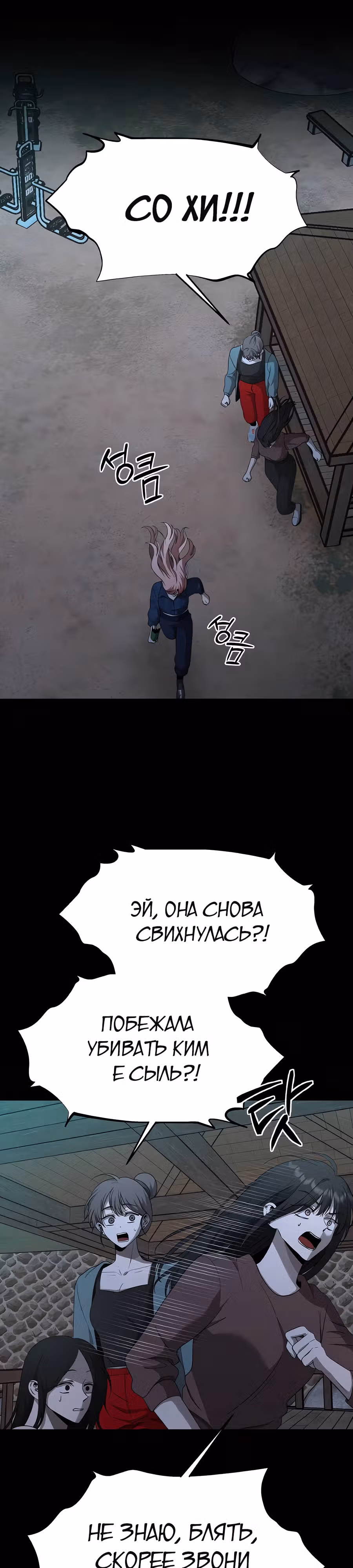 Похищение Со Хи — Том 1 · Глава 12, страница 13