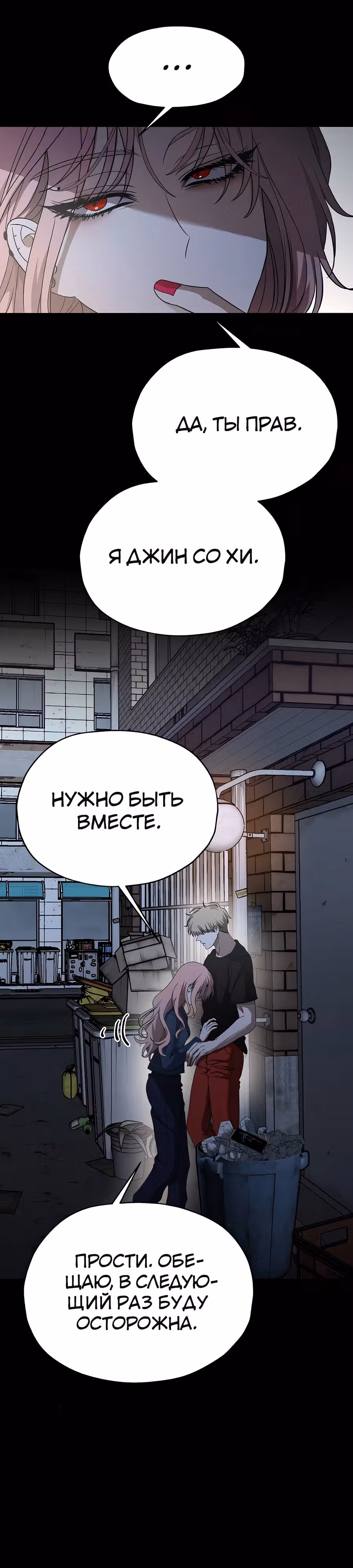 Похищение Со Хи — Том 1 · Глава 12, страница 31